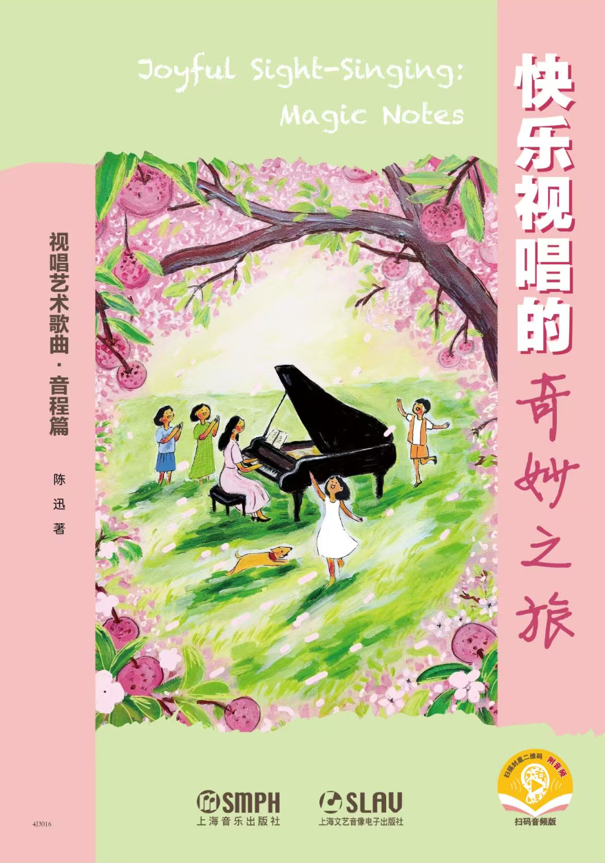 快乐视唱的奇妙之旅：视唱艺术歌曲·音程篇 封面占位