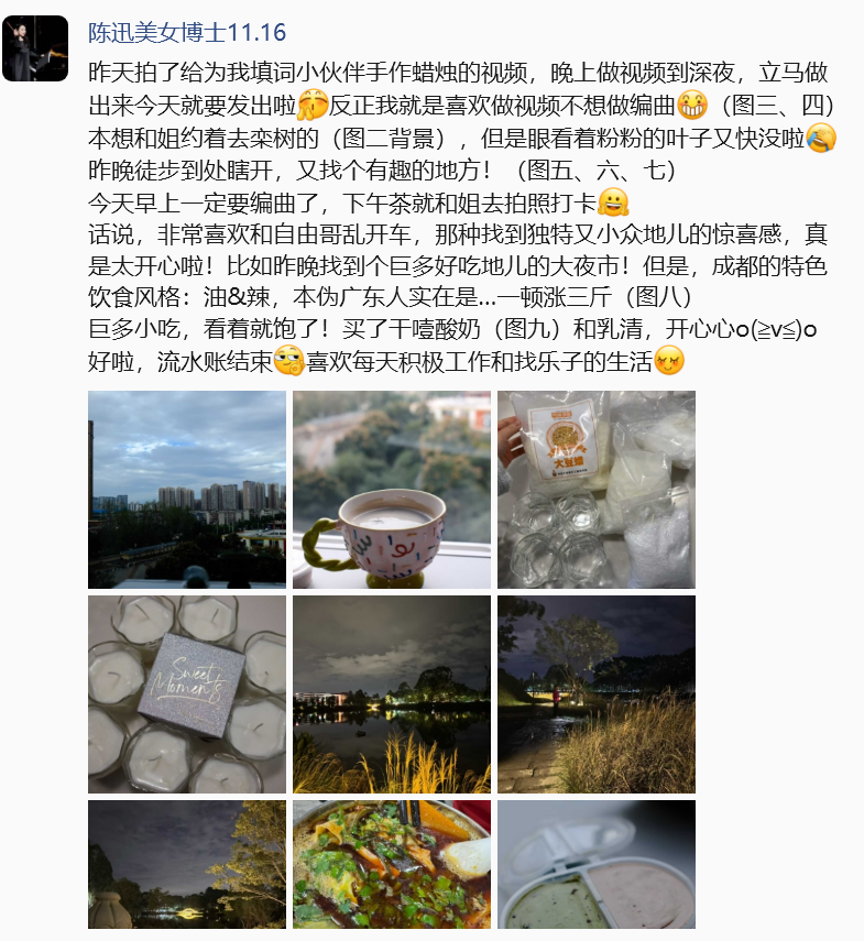 陈迅老师记录香薰蜡烛、拍照、城市夜游与美食的生活动态截图