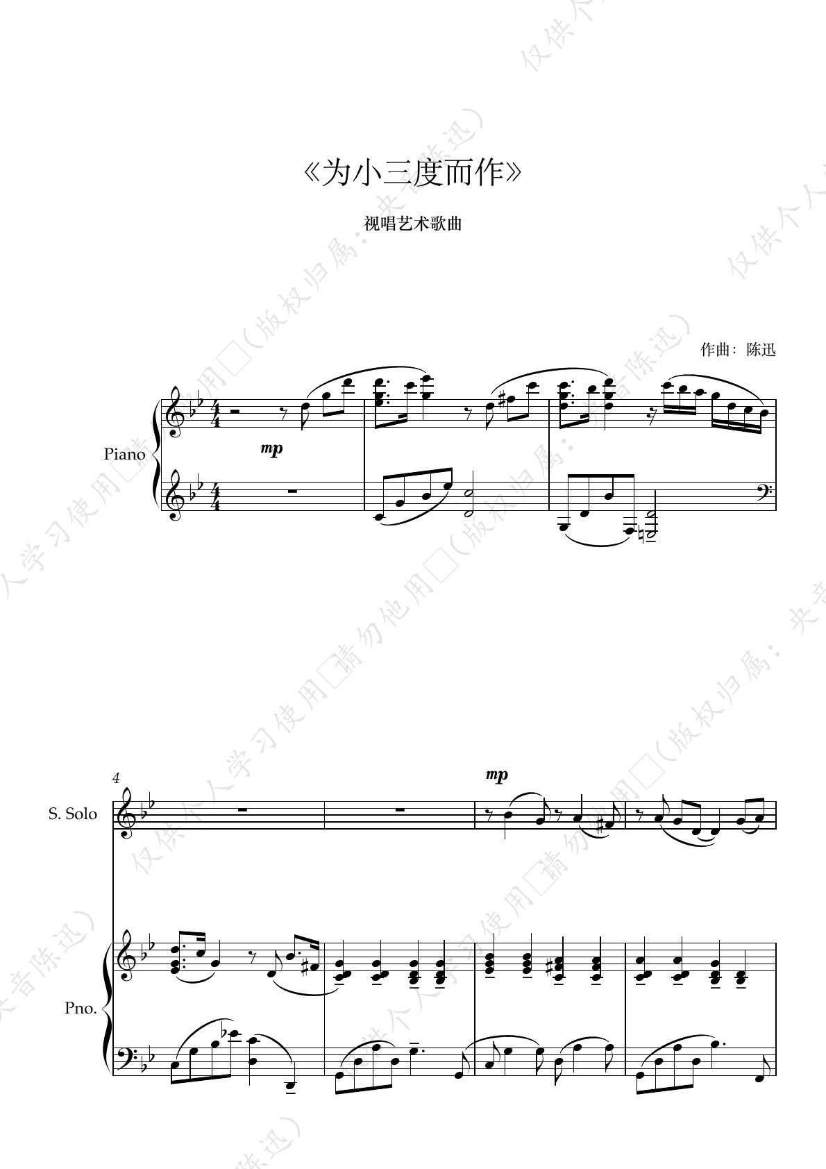 《为小三度而作》 第一页预览